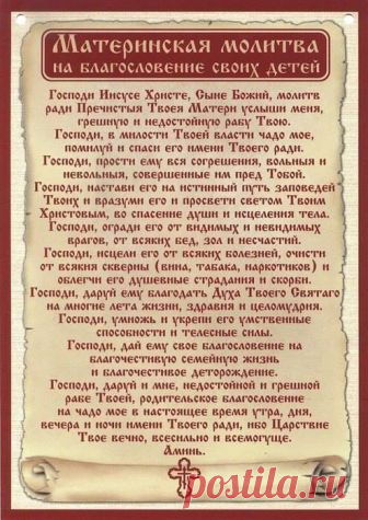 Материнская молитва.