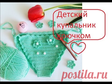 Купальник для девочки крючком, 13 моделей со схемами вязания