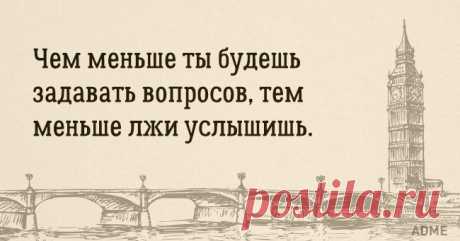 Английской мудрости пост
