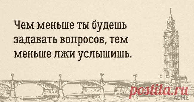 Английской мудрости пост