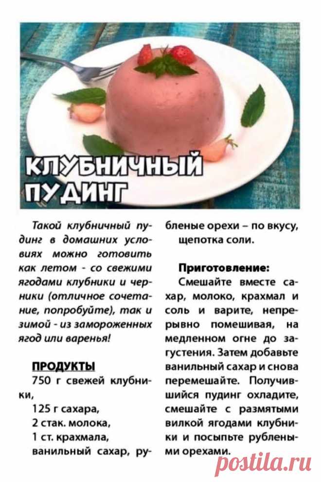 Клубничный пудинг