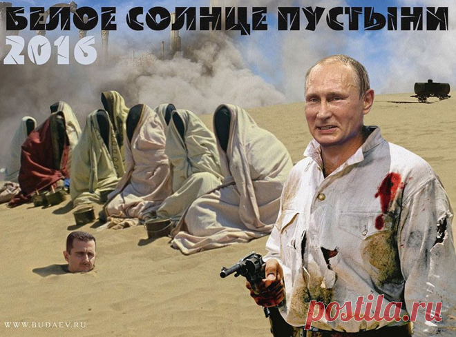 Календарь на 2016. «Белое солнце пустыни» - война в Сирии. #Путин, которого сейчас считают самым значимым человеком планеты Земля, который привык решать любые проблемы, готов и к самым разным способам осуществления задуманного, способен на невероятнейшие неожиданности.