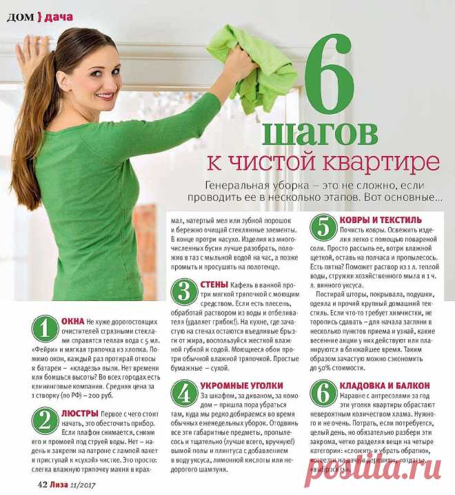 6 шагов к чистой квартире