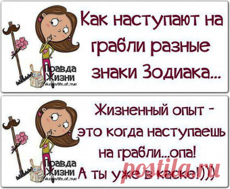 Как разные знаки зодиака наступают на грабли | Гороскоп