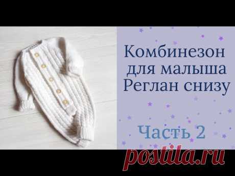 Детский бесшовный комбинезон спицами для новорожденного/ 0-4 мес/ размер 62-68/ Часть 2