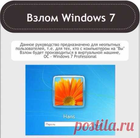 Взлом винды | Деньги интернет
