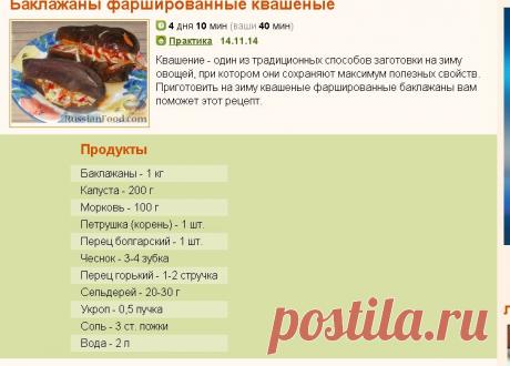 Рецепт: Баклажаны фаршированные квашеные на RussianFood.com