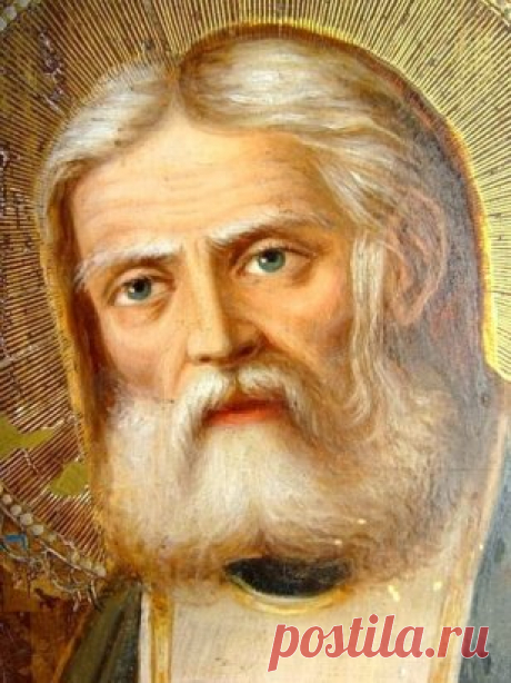 1 августа – день памяти Преподобного Серафима Саровского. 
Поздравляем с праздником! 
Цитаты преподобного Серафима Саровского 
Рай и ад начинаются на земле. 
Суди себя сам, и Господь не осудит. 
Обрети мир в своей душе, и вокруг тебя спасутся тысячи. 
Отведи грех, и болезни отойдут, ибо они нам даются за грехи. 
И хлебом обожраться можно. 
Можно причаститься на земле и остаться непричащенным на Небе. 
Кто переносит болезнь с терпением и благодарением, тому вменяется она вместо подвига или даже б