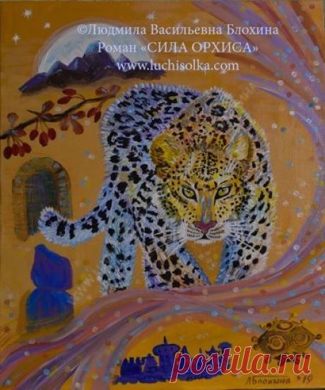 СИЛА ОРХИСА