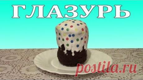 Как сделать глазурь для выпечки (не крошится и не ломается)