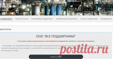 Продажа подшипников