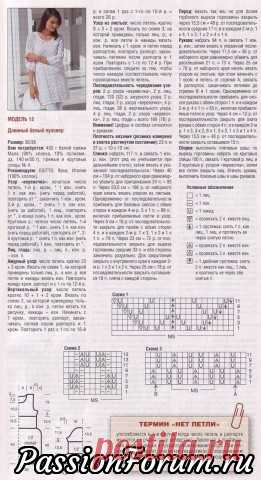 Туника белая спицами.