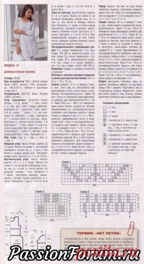 Туника белая спицами.