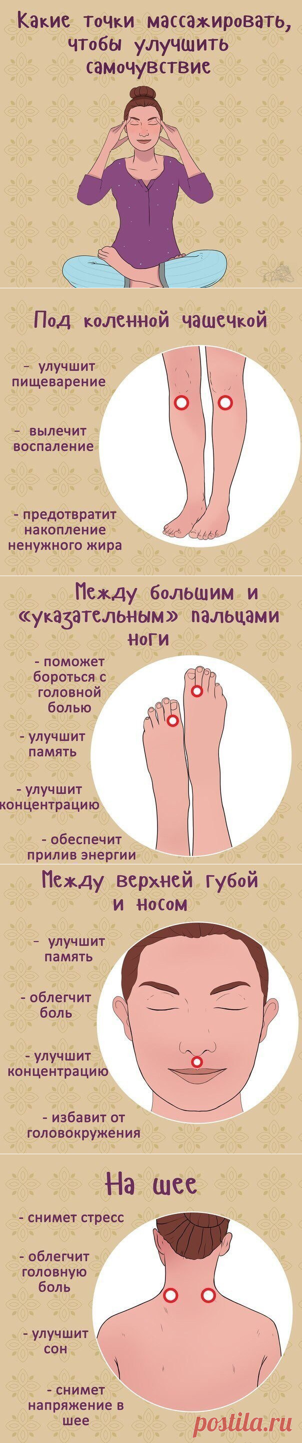Какие точки лучше всего массировать, чтобы улучшить самочувствие.