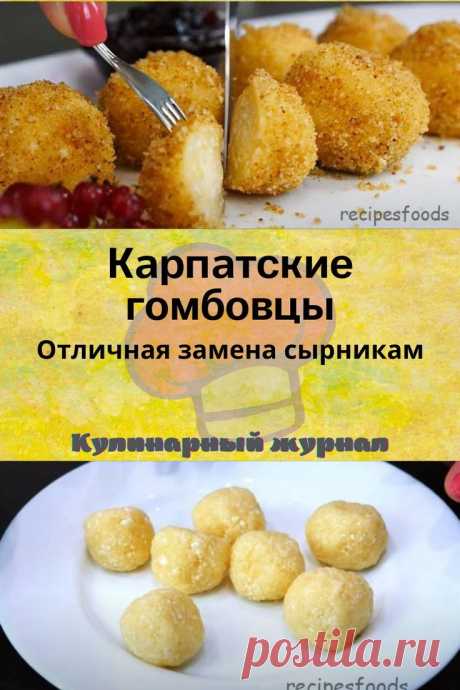 Карпатские гомбовцы