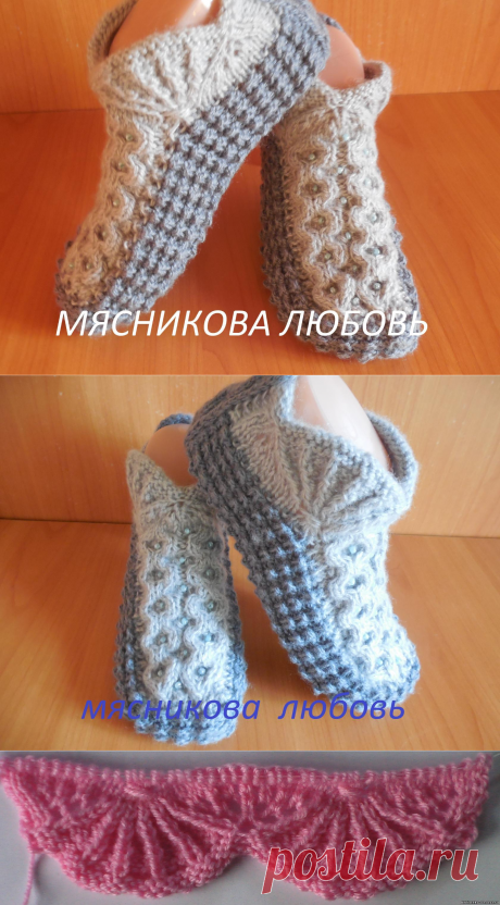 Тапочки следики от Любови Мясниковой