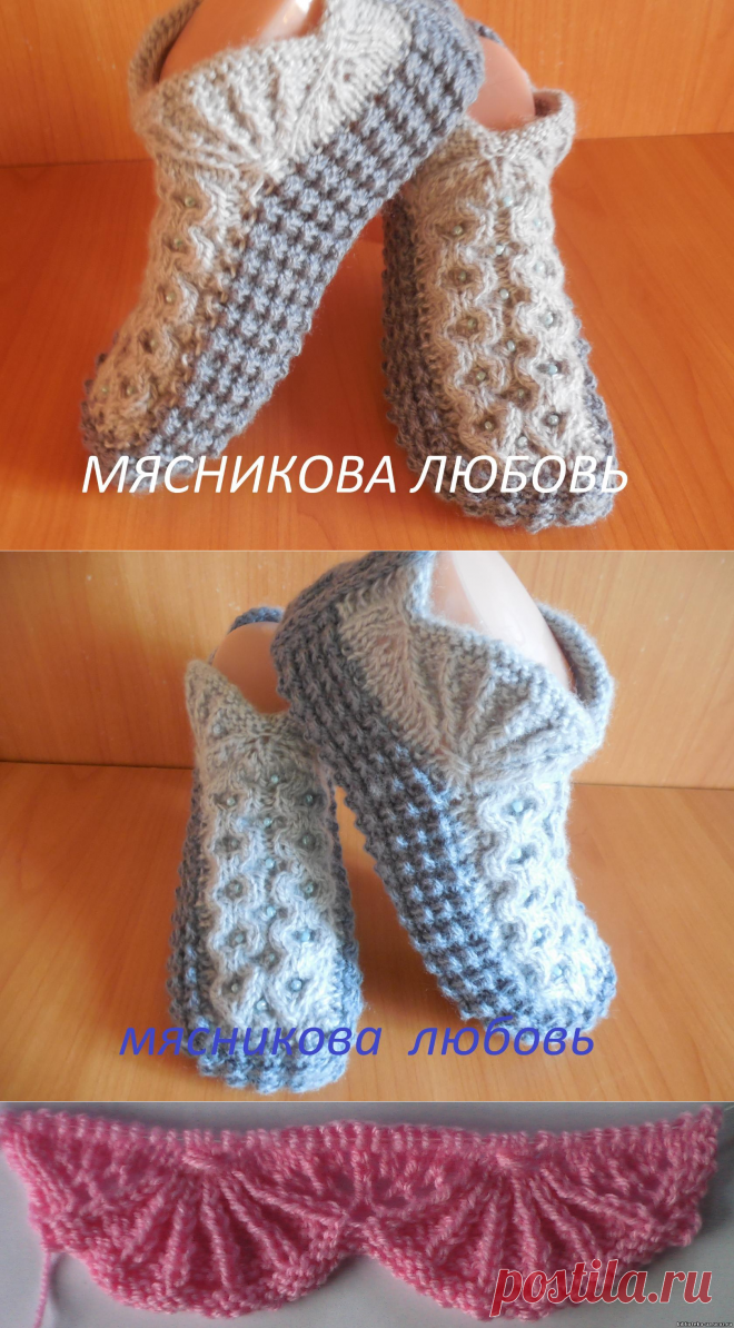 Тапочки следики от Любови Мясниковой