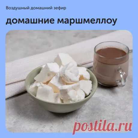Домашние маршмеллоу - Дачно-огородные радости - 3 марта - 43266333199 - Медиаплатформа МирТесен
