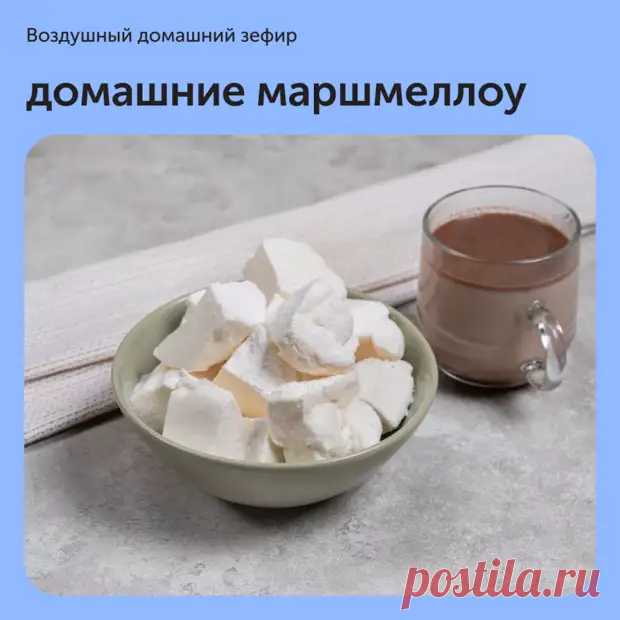 Домашние маршмеллоу - Дачно-огородные радости - 3 марта - 43266333199 - Медиаплатформа МирТесен