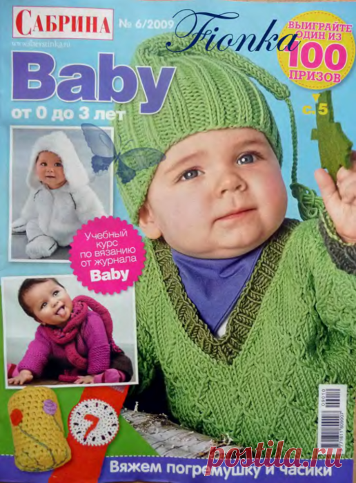 Сабрина Baby 2009-06 от 0 до 3 лет