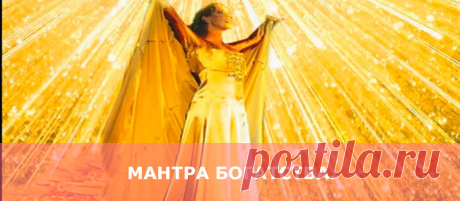 Мантра богатства.