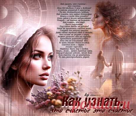 Как узнать, что счастье это счастье... ~ Открытки ~ zhivopismira.ru