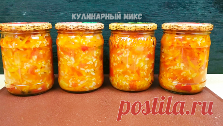 Необычный салат на зиму: каждый год делаю на 2 банки больше, но до весны не хватает (делюсь) | Кулинарный Микс | Яндекс Дзен
