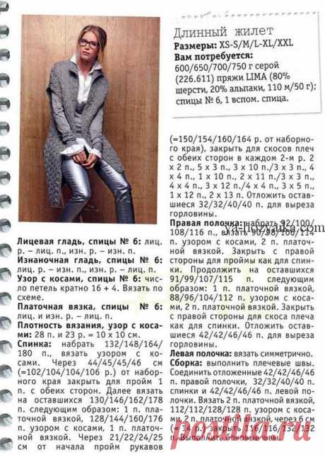 Длинный жилет спицами с описанием. Ажурный жилет спицами описание