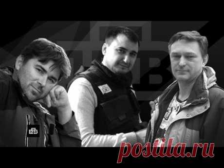 Журналисты НТВ шокированы трагической гибелью коллег в авиакатастрофе