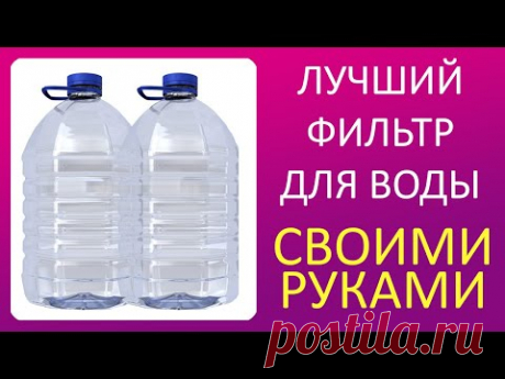Лучший самодельный фильтр для воды из пластиковых бутылок