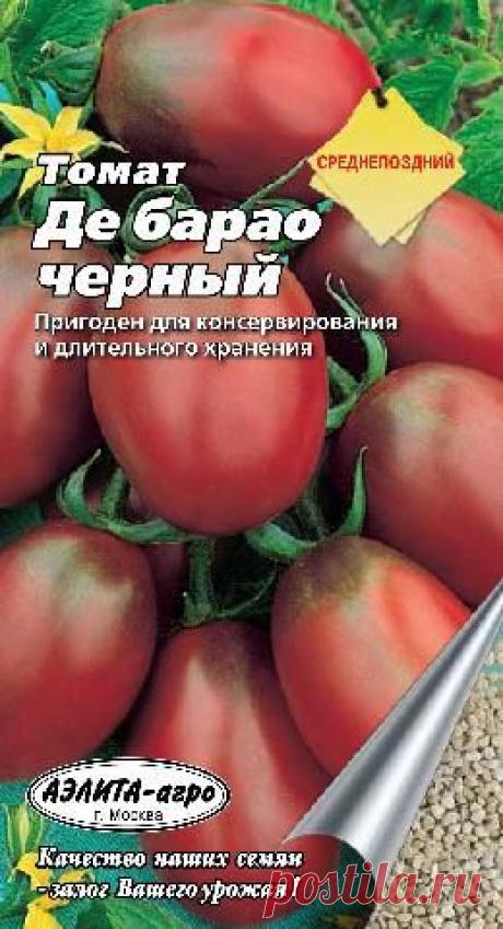 Среднепоздние томаты "Де Барао черный"
