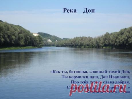 ВЕЛИКИЕ РЕКИ РОССИИ. РЕКА ДОН
