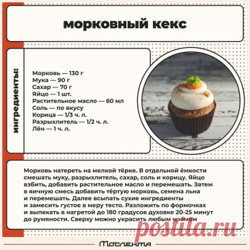 Морковный кекс