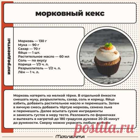 Морковный кекс