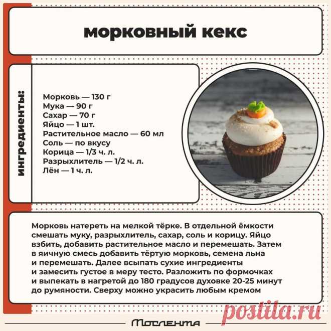 Морковный кекс