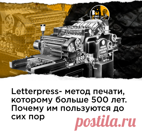 В середине 15 века немецкий ювелир и по совместительству изобретатель Иоганнес Гутенберг, положил начало "печатной революции" во всем мире. Его детище сыграло ключевую роль в развитии людей и распространении информации. Почему его изобретением пользуются до сих пор?