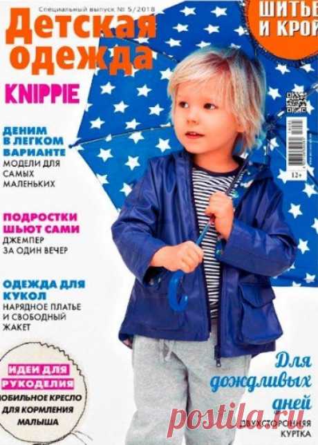 ШИТЬЕ И КРОЙ - 12 номеров - подборка 2018г