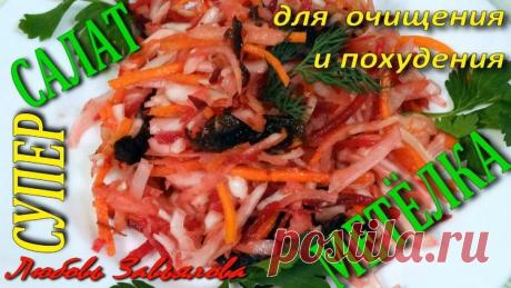 Супер салат для очищения и похудения Метёлка - Простые рецепты Овкусе.ру