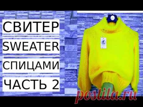 🌿МАСТЕР КЛАСС! СВИТР С Высоким Красивым ВОРОТОМ/ MC! SWEATER AUTUMN-WINTER WITH A HIGH NECK.