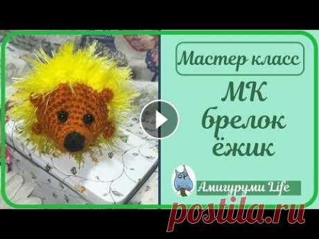 Мастер класс ЁЖИК, вязаный крючком. Секреты вязания из &quot;травки &quot; Другие мастер классы https://www.youtube.com/playlist?list=PLDBkOteT0jKHR3uGfq2_3AoOzw39y3FVx Мой Инстаграм https://www.instagram.com/igrushki_plyush/...
