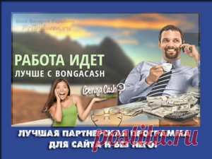 Лучшая партнерская программа для сайта и без него! Зарабатывай!
