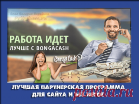 Лучшая партнерская программа для сайта и без него! Зарабатывай!