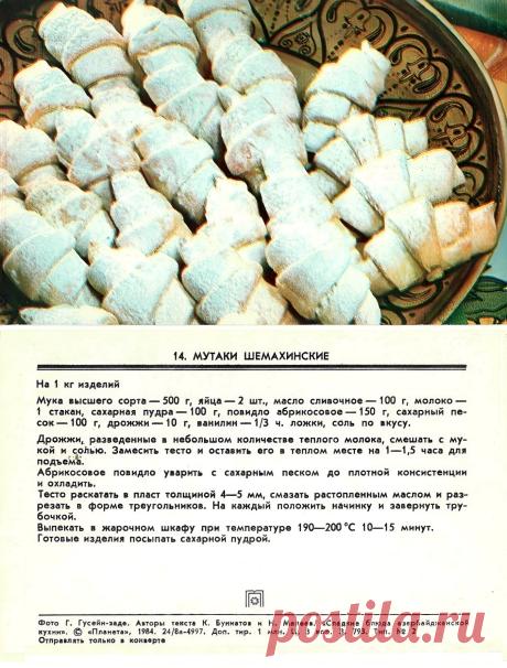 Мутаки шемахинские