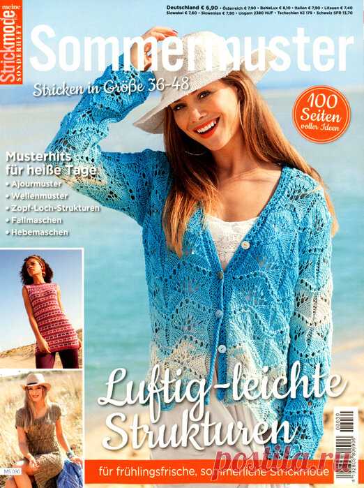 Вязание. По страницам журнала Meine Strickmode - Sommermuster. Интересные проекты для мастериц ручного вязания. | 101 СЕКРЕТ | Яндекс Дзен