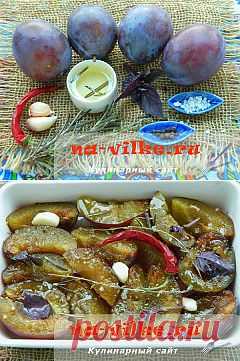 Запеченные сливы с травами и чесноком