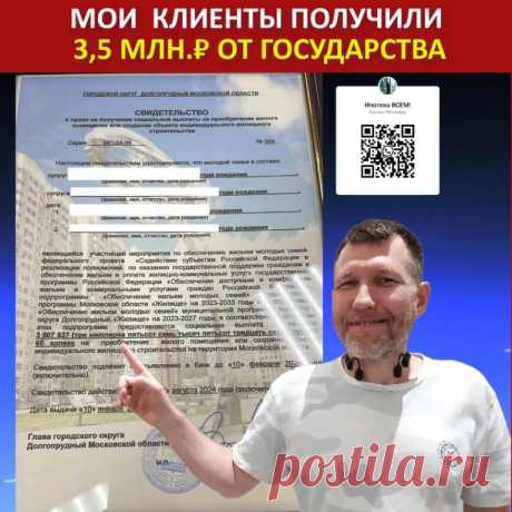 3,5 миллиона рублей от государства по программе Молодая семья