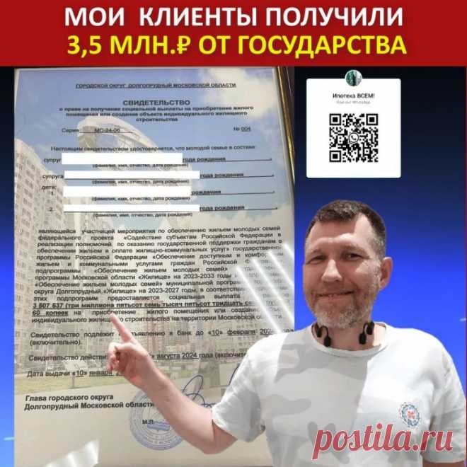 3,5 миллиона рублей от государства по программе Молодая семья