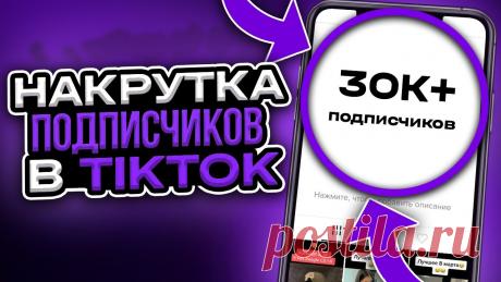 🎯 Премиальное SMM продвижение для всех социальных сетей
🤩 Простота использования 💯 Гарантия качества 💖 Приятные цены
📲 Доступно бесплатно на всех устройствах: Windows, Android, IOS