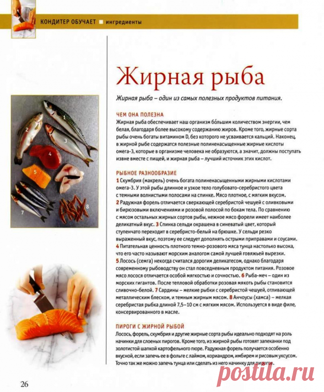Жирная рыба