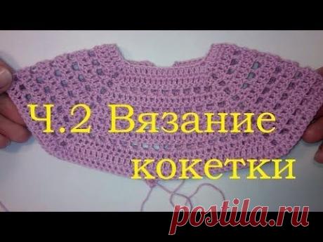 2 Кокетка квадратная Вязание крючком для начинающих